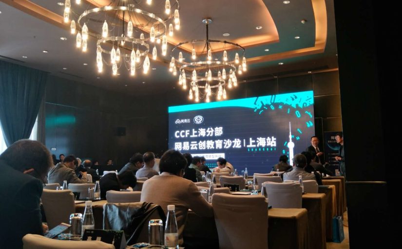 网易云创沙龙——教育专场讲座